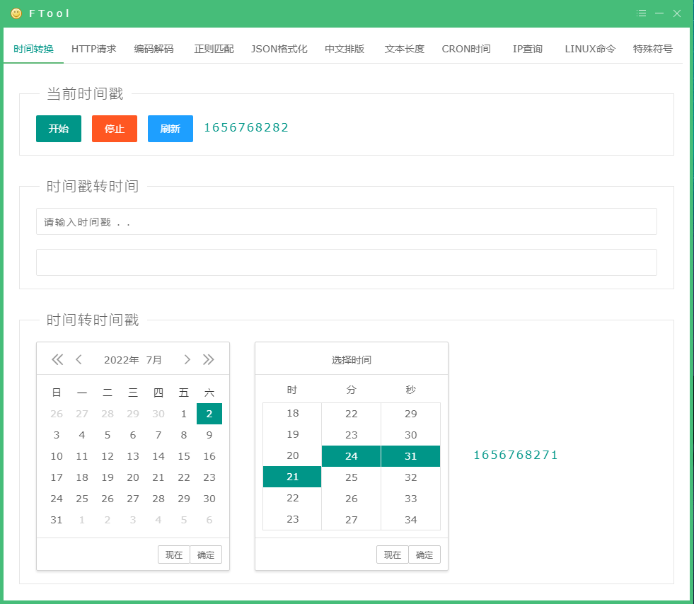 FTool多功能开发工具箱鱼见海科技-小程序源码-网站源码-免费源码鱼见海资源网-免费PHP网站源码模板,插件软件资源分享平台！