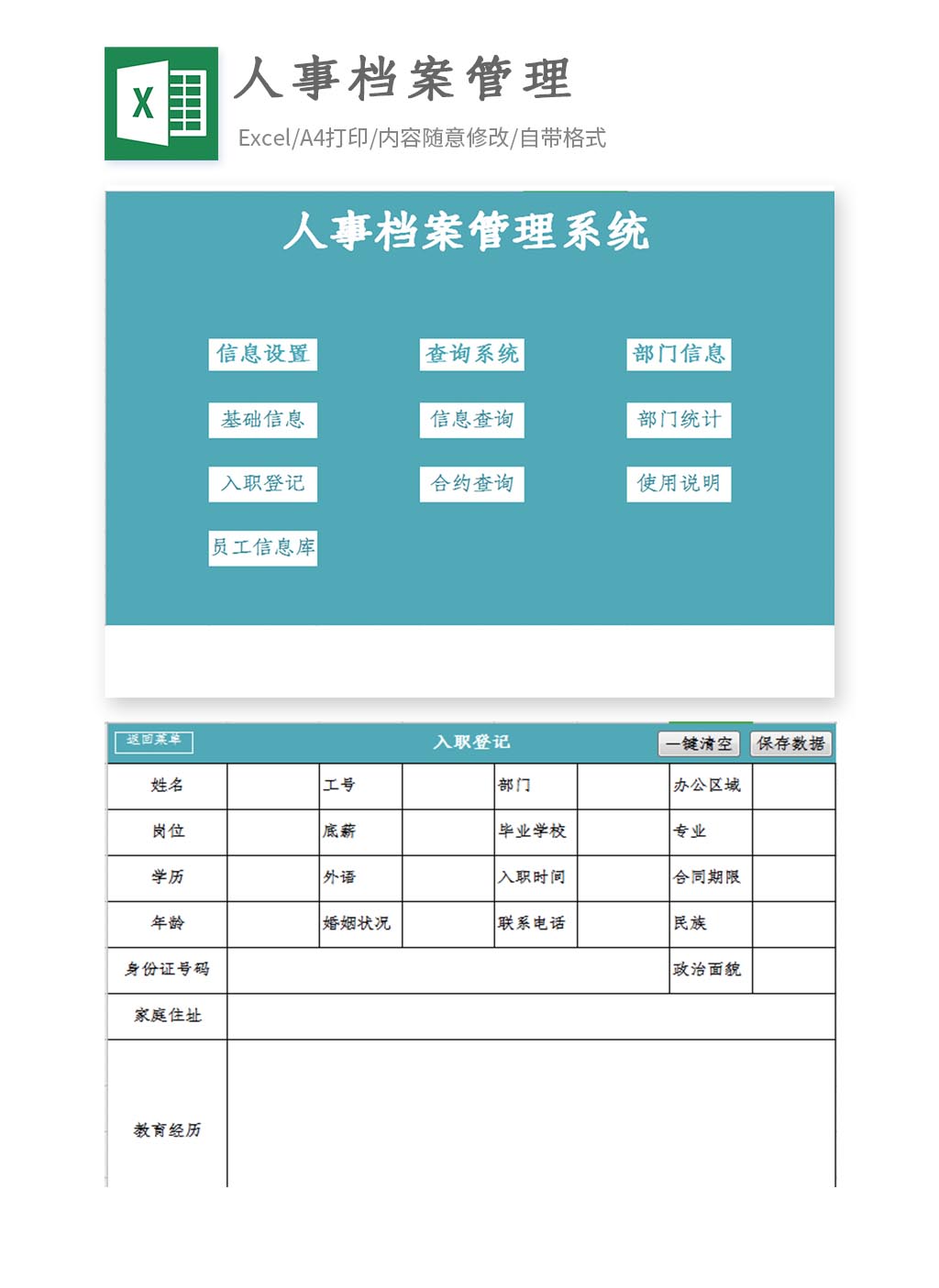 人事资料管理系统EXCEL鱼见海科技-小程序源码-网站源码-免费源码-网创项目-网赚项目-无人直播-弹幕游戏直播鱼见海资源网-免费PHP网站源码模板,插件软件资源分享平台！