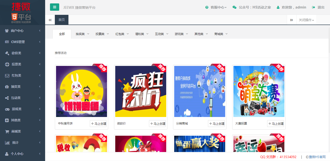 JeewxBoot微信管家平台 支持微信公众号/小程序/微信第三方平台/抽奖活动等鱼见海科技-小程序源码-网站源码-免费源码鱼见海资源网-免费PHP网站源码模板,插件软件资源分享平台！