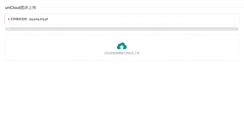 uniCloud免费云存储图床源码鱼见海科技-小程序源码-网站源码-免费源码鱼见海资源网-免费PHP网站源码模板,插件软件资源分享平台！