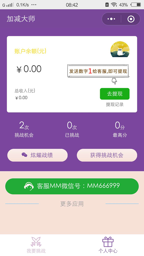 加减大师红包裂变涨粉神器 V5.6.0 小程序前端+后端 小程序鱼见海科技-小程序源码-网站源码-免费源码鱼见海资源网-免费PHP网站源码模板,插件软件资源分享平台！