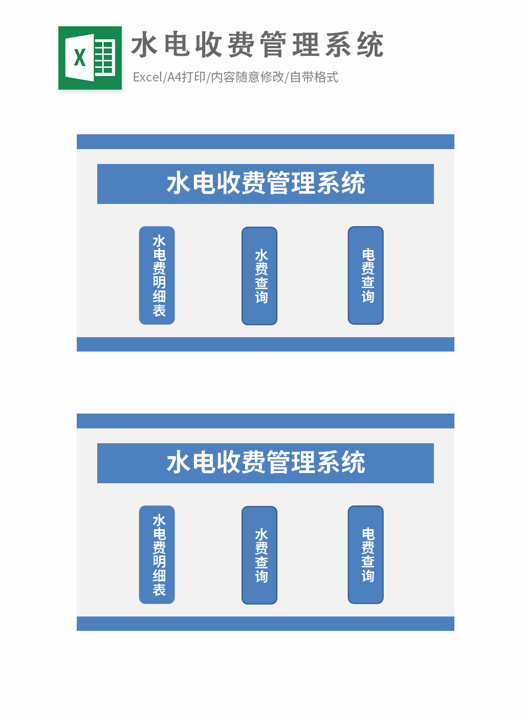 水电收费管理系统EXCEL鱼见海科技-小程序源码-网站源码-免费源码鱼见海资源网-免费PHP网站源码模板,插件软件资源分享平台！