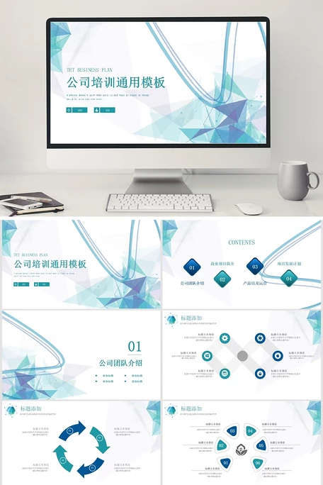 创意简约公司培训通用PPT模板鱼见海科技-小程序源码-网站源码-免费源码鱼见海资源网-免费PHP网站源码模板,插件软件资源分享平台！