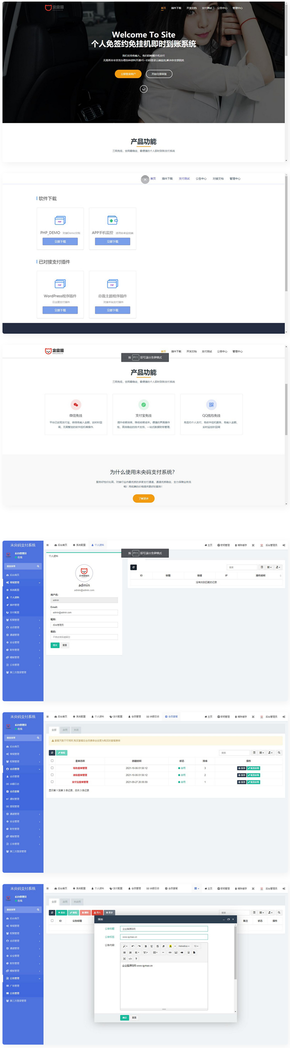 个人免签约免挂机+即时到账系统+微信店员监控插件鱼见海科技-小程序源码-网站源码-免费源码鱼见海资源网-免费PHP网站源码模板,插件软件资源分享平台！