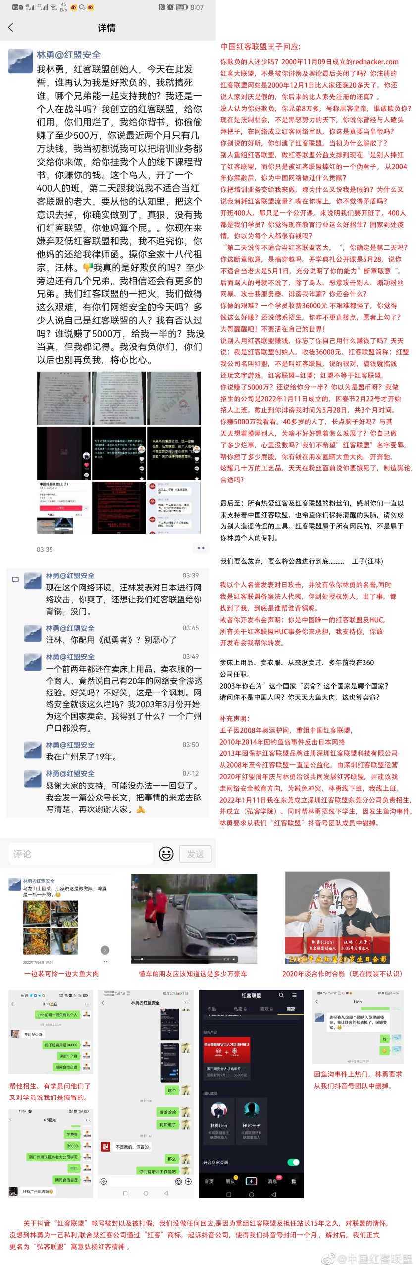 7月6日消息，中国红客联盟高层爆发内讧，团队宣布解散，并更名为弘客联盟，创始人林勇和法人代表汪林公开对骂。鱼见海科技-小程序源码-网站源码-免费源码鱼见海资源网-免费PHP网站源码模板,插件软件资源分享平台！
