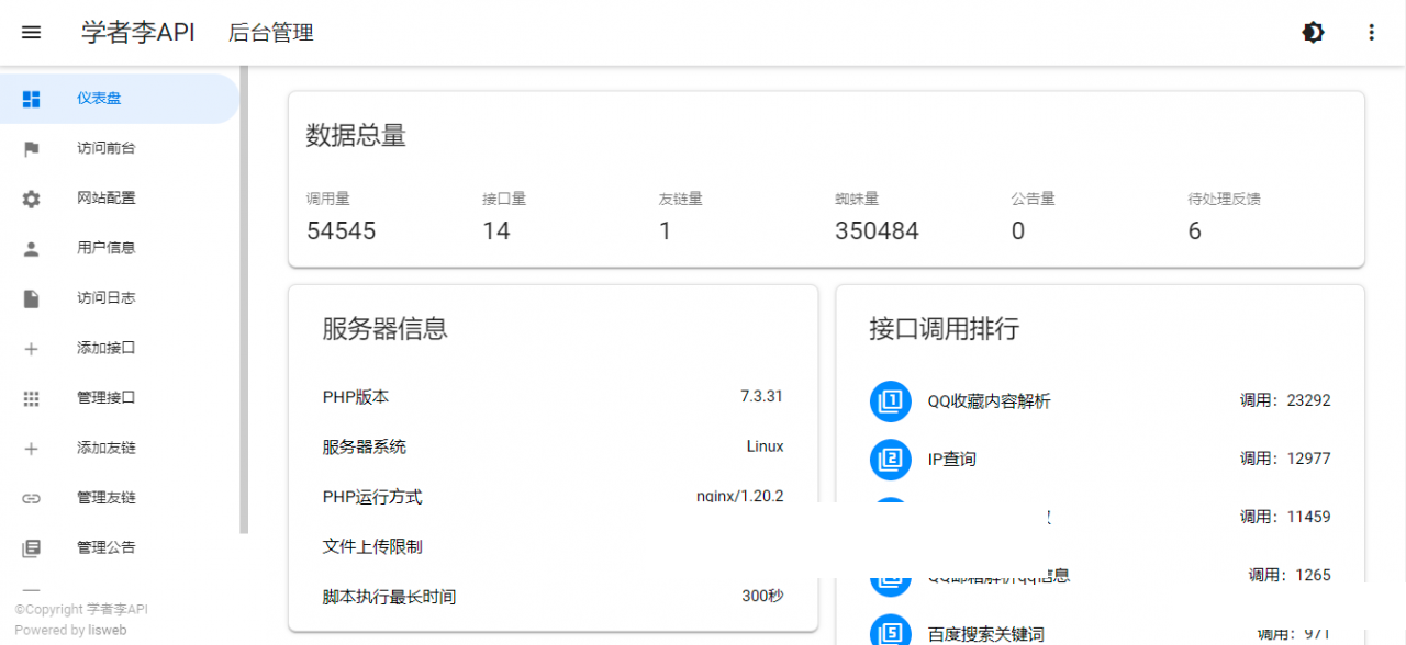 API管理源码一个全新版本界面鱼见海科技-小程序源码-网站源码-免费源码鱼见海资源网-免费PHP网站源码模板,插件软件资源分享平台！