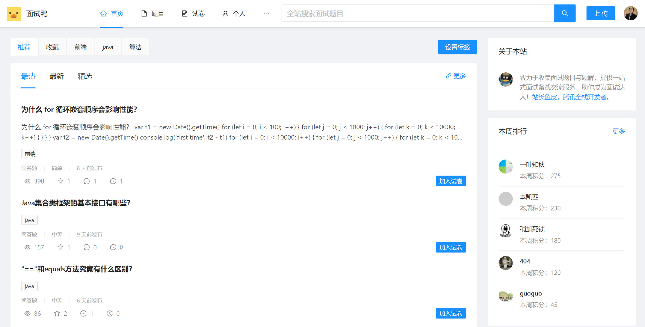 面试鸭 面试刷题 网站系统源码鱼见海科技-小程序源码-网站源码-免费源码-网创项目-网赚项目-无人直播-弹幕游戏直播鱼见海资源网-免费PHP网站源码模板,插件软件资源分享平台！