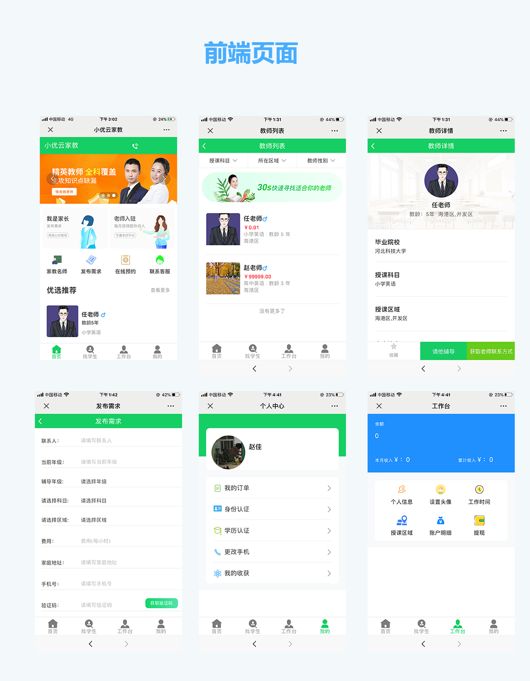 小优家教v1.06/教育网站源码鱼见海科技-小程序源码-网站源码-免费源码鱼见海资源网-免费PHP网站源码模板,插件软件资源分享平台！