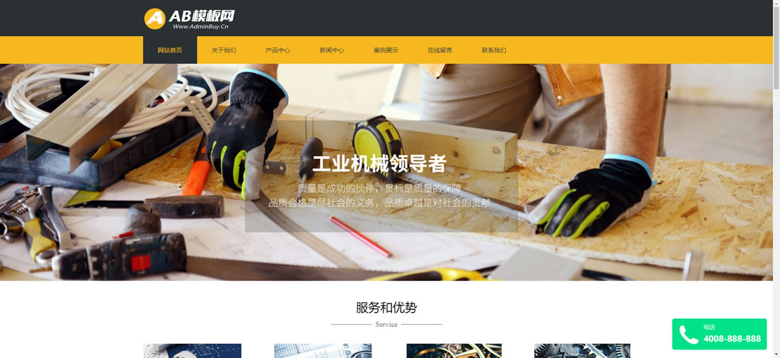 织梦cms模板 黄颜色机械设备网站源码[自适应手机版]鱼见海科技-小程序源码-网站源码-免费源码-网创项目-网赚项目-无人直播-弹幕游戏直播鱼见海资源网-免费PHP网站源码模板,插件软件资源分享平台！
