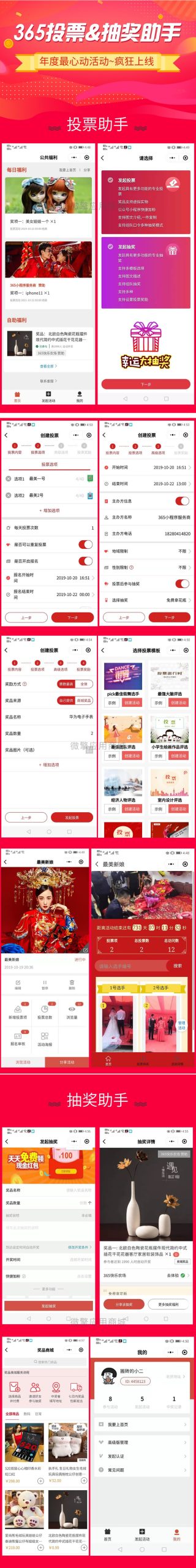 365投票抽奖助手小程序V4.5.31完整源码+小程序前端鱼见海科技-小程序源码-网站源码-免费源码鱼见海资源网-免费PHP网站源码模板,插件软件资源分享平台！