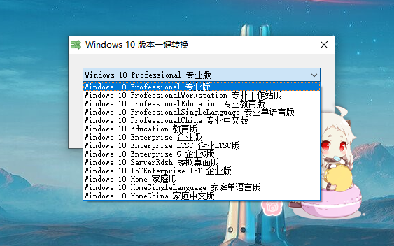 Win10版本一键转换工具鱼见海科技-小程序源码-网站源码-免费源码-网创项目-网赚项目-无人直播-弹幕游戏直播鱼见海资源网-免费PHP网站源码模板,插件软件资源分享平台！