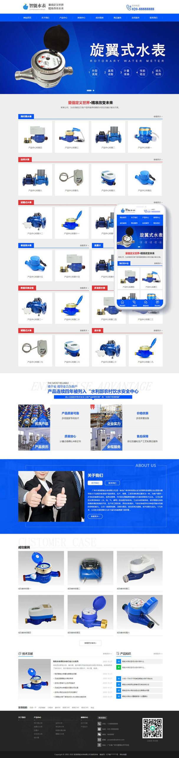 织梦cms自适应响应式营销型智能水表类网站源码鱼见海科技-小程序源码-网站源码-免费源码鱼见海资源网-免费PHP网站源码模板,插件软件资源分享平台！