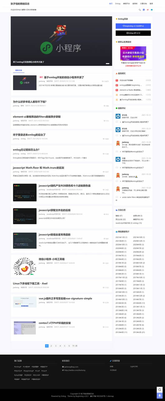 Emlog博客主题模板源码简约好看响应式鱼见海科技-小程序源码-网站源码-免费源码鱼见海资源网-免费PHP网站源码模板,插件软件资源分享平台！