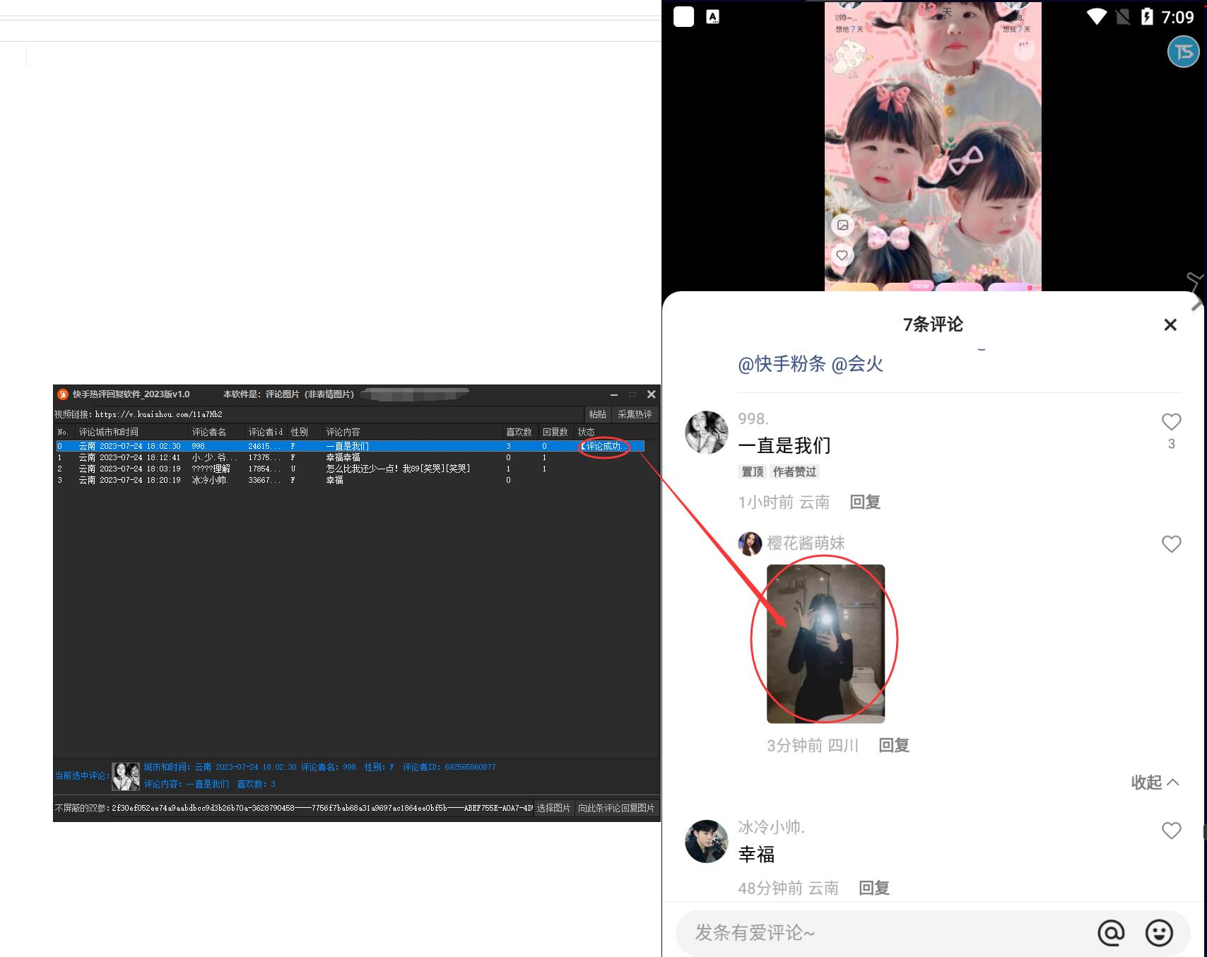 快手热评回复软件_2023版v1.0鱼见海科技-小程序源码-网站源码-免费源码鱼见海资源网-免费PHP网站源码模板,插件软件资源分享平台！