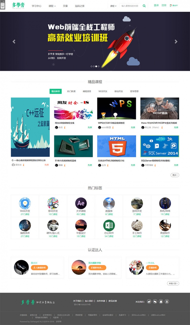 帝国cms仿多学旁自学网平台在线课程教育网站源码 自适应WAP手机端鱼见海科技-小程序源码-网站源码-免费源码鱼见海资源网-免费PHP网站源码模板,插件软件资源分享平台！
