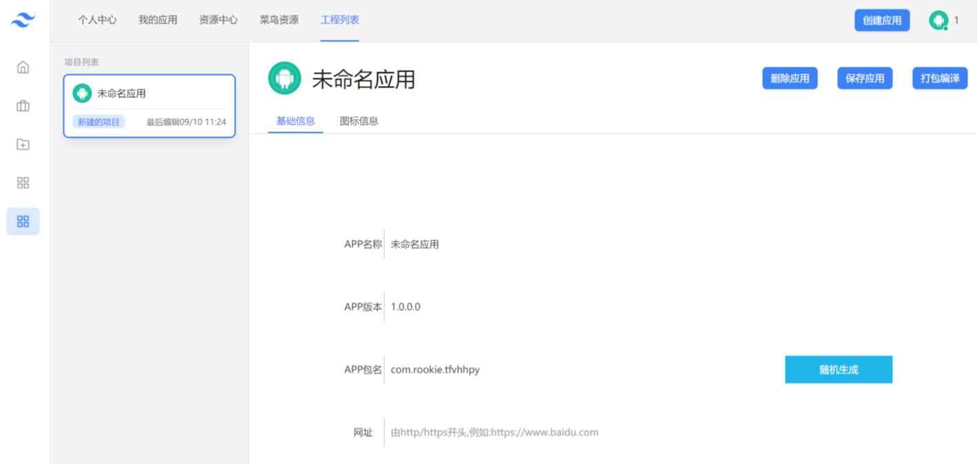 网址在线封装APK系统源码鱼见海科技-小程序源码-网站源码-免费源码鱼见海资源网-免费PHP网站源码模板,插件软件资源分享平台！
