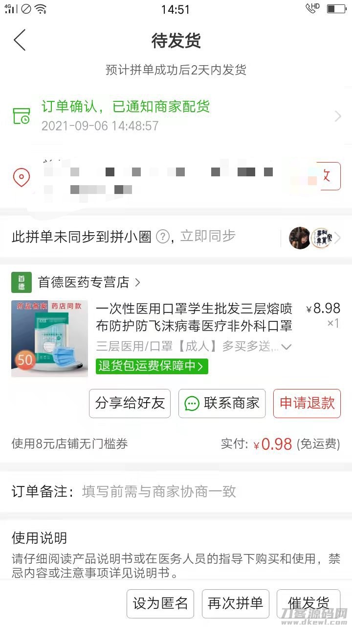 拼刀刀搜索店铺首德医药专营店 闲的没事逛的时候发现的，估计是新开的店 一次性医用口罩8.98，关注店铺可以领8元无门槛优惠卷。鱼见海科技-小程序源码-网站源码-免费源码鱼见海资源网-免费PHP网站源码模板,插件软件资源分享平台！