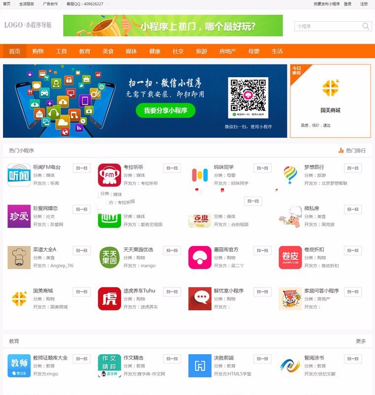 仿制微信小程序导航网站源码 小程序商店商城系统 PHPCMS内核鱼见海科技-小程序源码-网站源码-免费源码鱼见海资源网-免费PHP网站源码模板,插件软件资源分享平台！