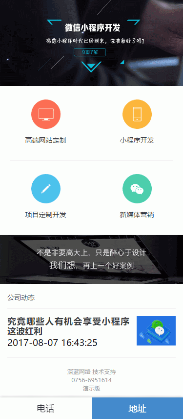 深蓝CMS小程序 v1.1.5鱼见海科技-小程序源码-网站源码-免费源码鱼见海资源网-免费PHP网站源码模板,插件软件资源分享平台！