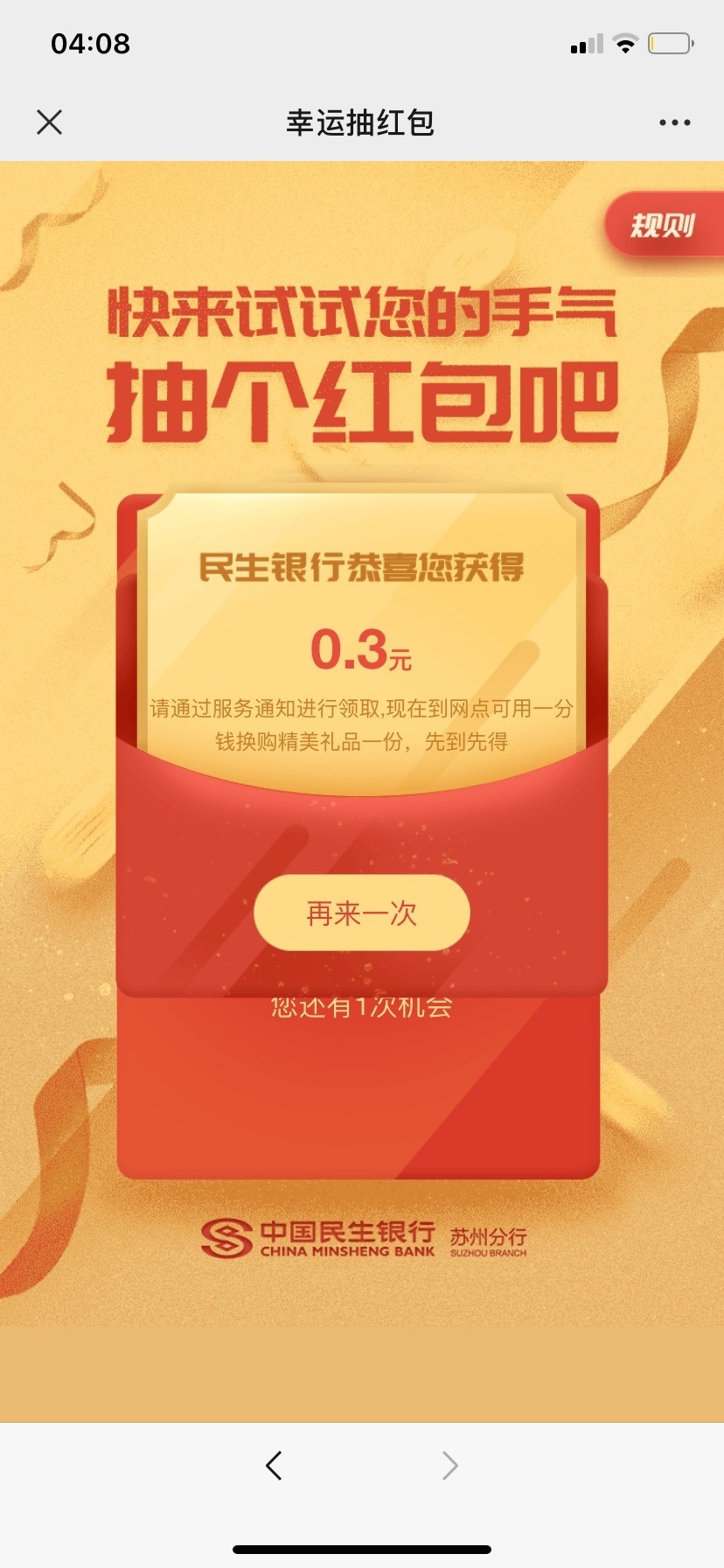 微信关注公众号：民生银行苏州分行回复‘我要红包’ 鱼见海科技-小程序源码-网站源码-免费源码鱼见海资源网-免费PHP网站源码模板,插件软件资源分享平台！