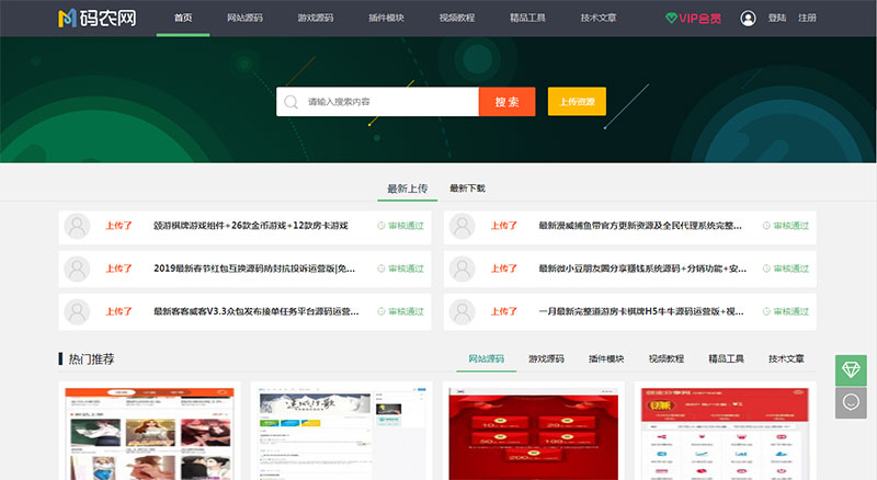 php语言仿码农网网站源码程序资源营销式平台源码鱼见海科技-小程序源码-网站源码-免费源码鱼见海资源网-免费PHP网站源码模板,插件软件资源分享平台！