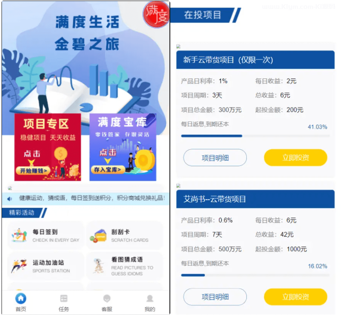 满度投资理财 带余额宝 合约收益 p2p理财 积分商城 小游戏鱼见海科技-小程序源码-网站源码-免费源码鱼见海资源网-免费PHP网站源码模板,插件软件资源分享平台！