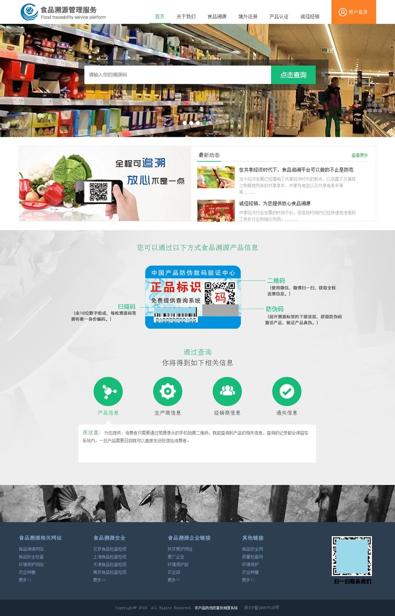 PHP+mysql农产品防伪追溯系统源码鱼见海科技-小程序源码-网站源码-免费源码鱼见海资源网-免费PHP网站源码模板,插件软件资源分享平台！