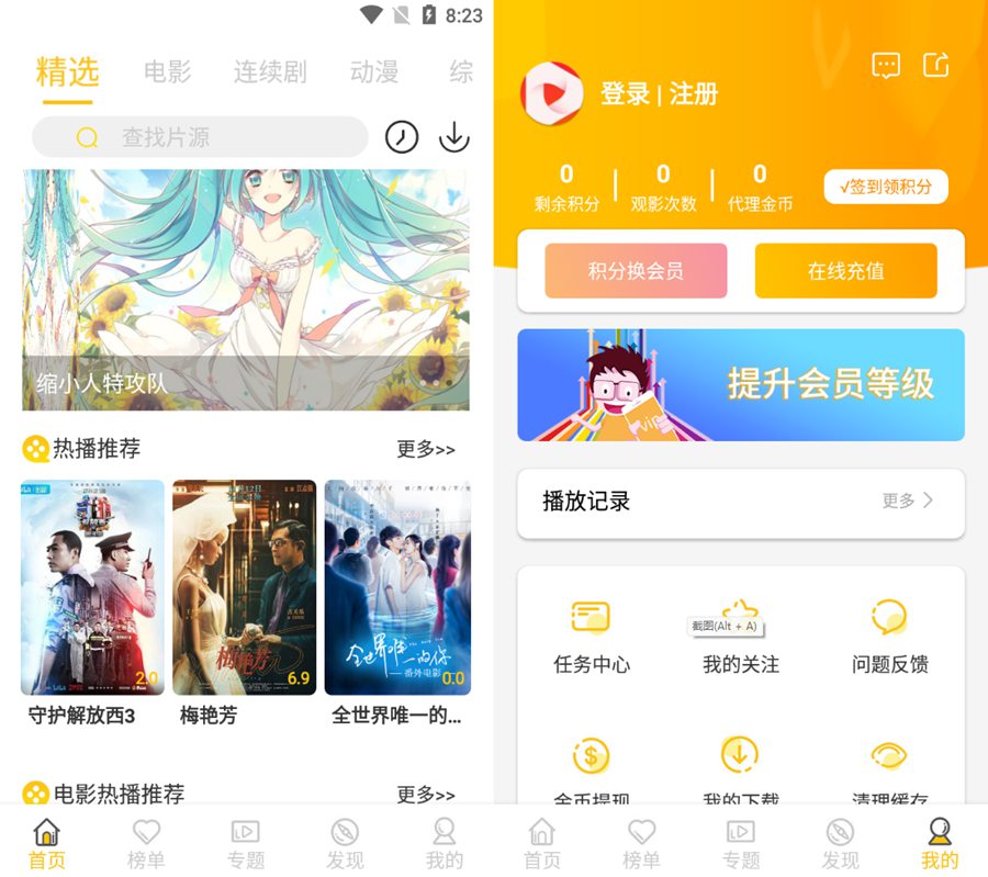 全新开发萝卜影视源码金色版 视频影视系统APP源码鱼见海科技-小程序源码-网站源码-免费源码鱼见海资源网-免费PHP网站源码模板,插件软件资源分享平台！