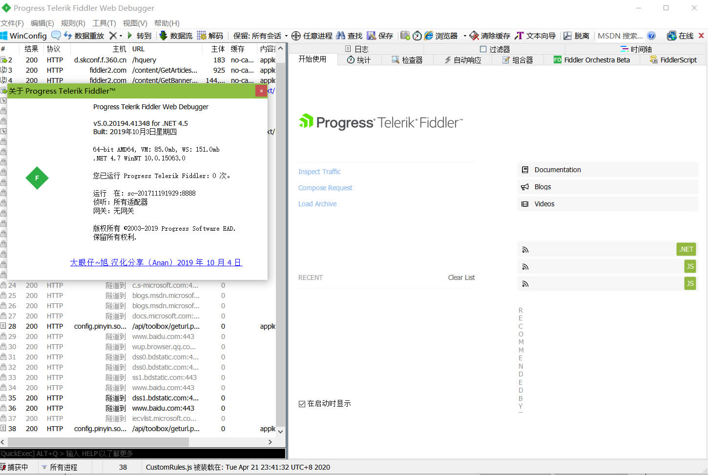 专业网络抓包工具 Telerik Fiddler 5.0.20194.41348 简体中文绿色版鱼见海科技-小程序源码-网站源码-免费源码鱼见海资源网-免费PHP网站源码模板,插件软件资源分享平台！
