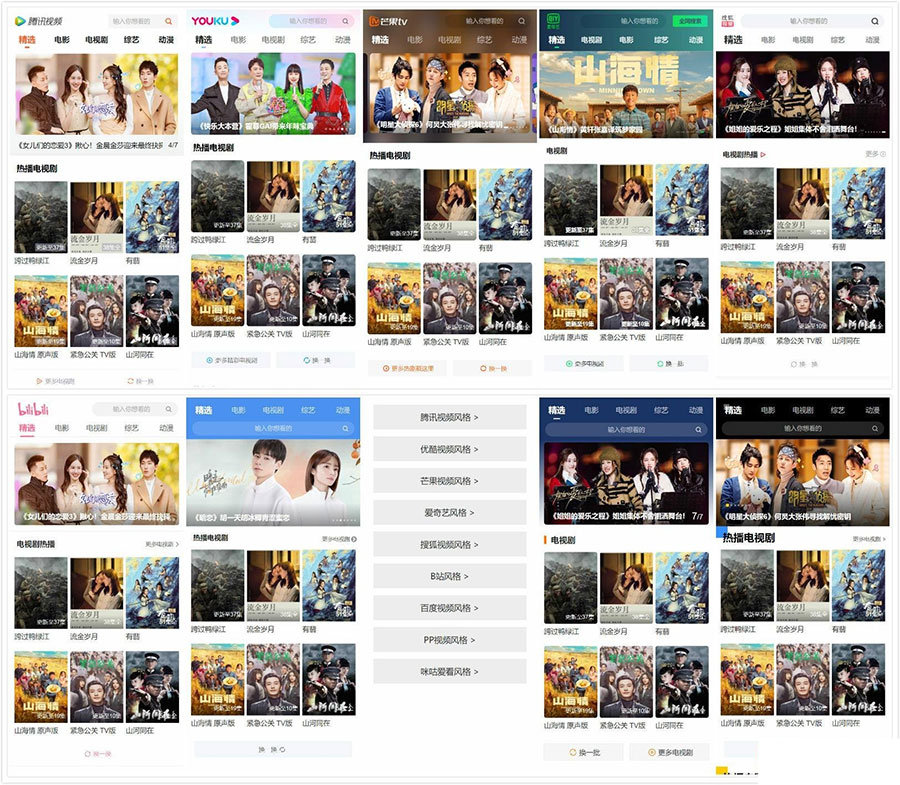 PHP仿9个主流视频APP风格手机影视网站源码鱼见海科技-小程序源码-网站源码-免费源码鱼见海资源网-免费PHP网站源码模板,插件软件资源分享平台！