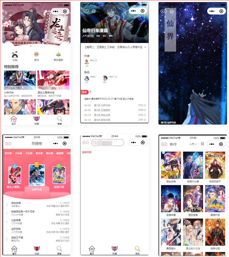 独立端漫画小程序源码/看漫画微信小程序源码鱼见海科技-小程序源码-网站源码-免费源码鱼见海资源网-免费PHP网站源码模板,插件软件资源分享平台！