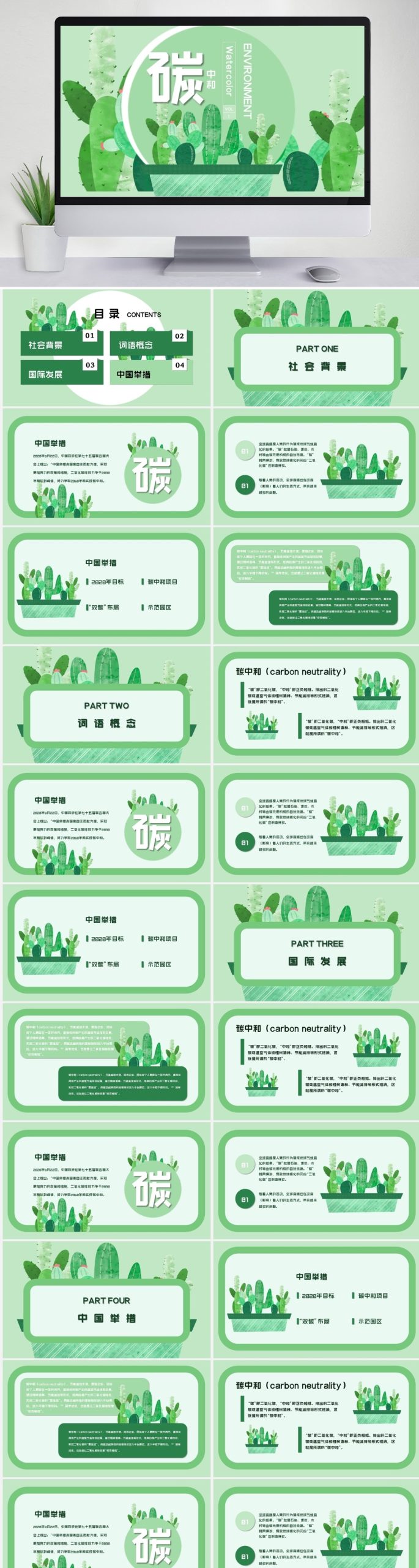 碳中和PPT模板鱼见海科技-小程序源码-网站源码-免费源码鱼见海资源网-免费PHP网站源码模板,插件软件资源分享平台！