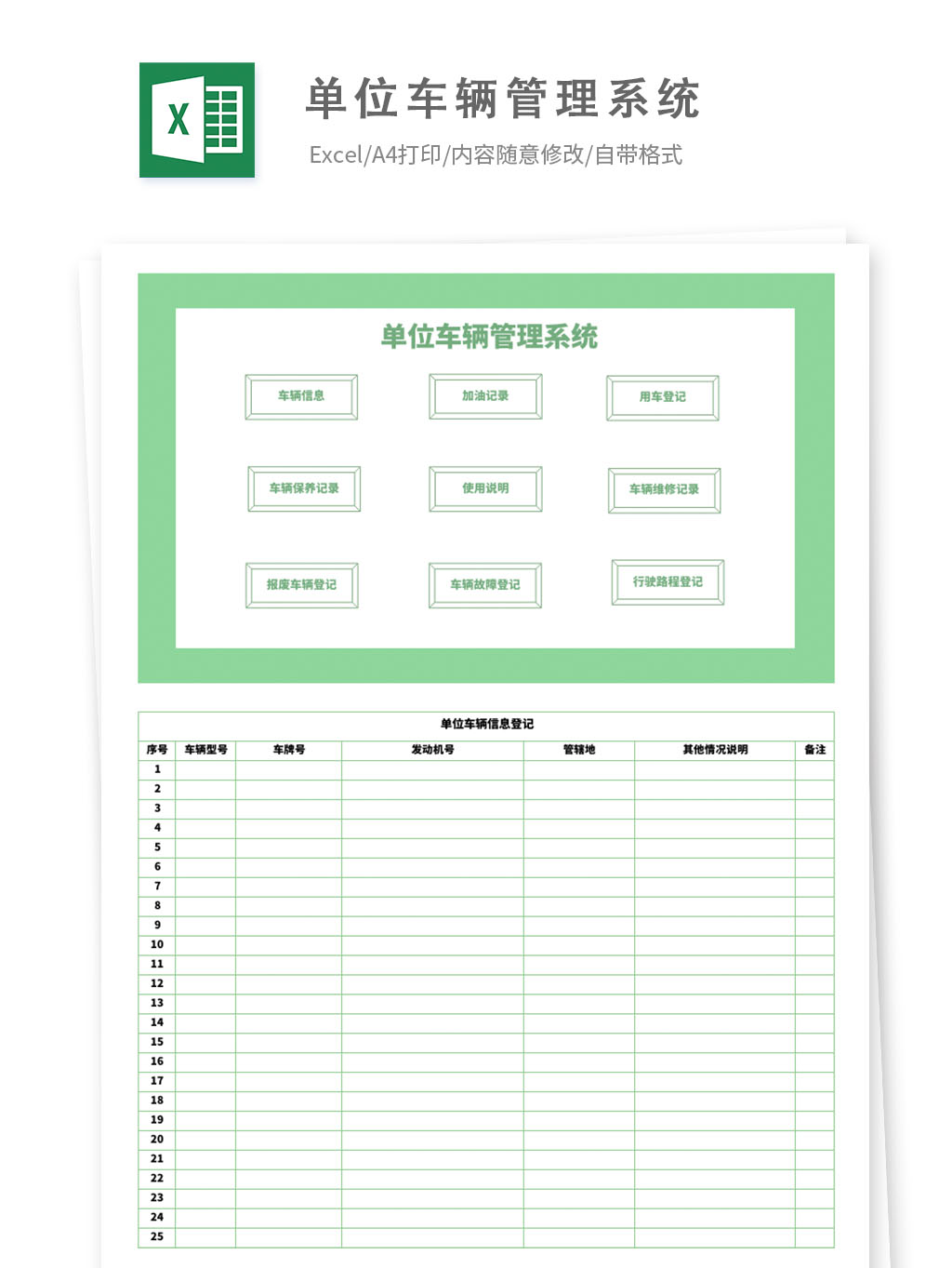 单位车辆管理系统EXCEL鱼见海科技-小程序源码-网站源码-免费源码鱼见海资源网-免费PHP网站源码模板,插件软件资源分享平台！