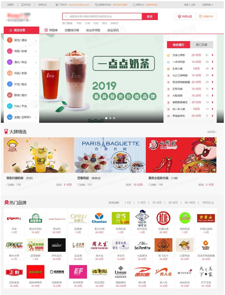 仿《91创业网》网站源码 招商加盟致富商机网站模版 品牌连锁店网站源码 帝国cms+采集鱼见海科技-小程序源码-网站源码-免费源码鱼见海资源网-免费PHP网站源码模板,插件软件资源分享平台！