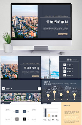 简约营销活动策划PPT模板鱼见海科技-小程序源码-网站源码-免费源码鱼见海资源网-免费PHP网站源码模板,插件软件资源分享平台！