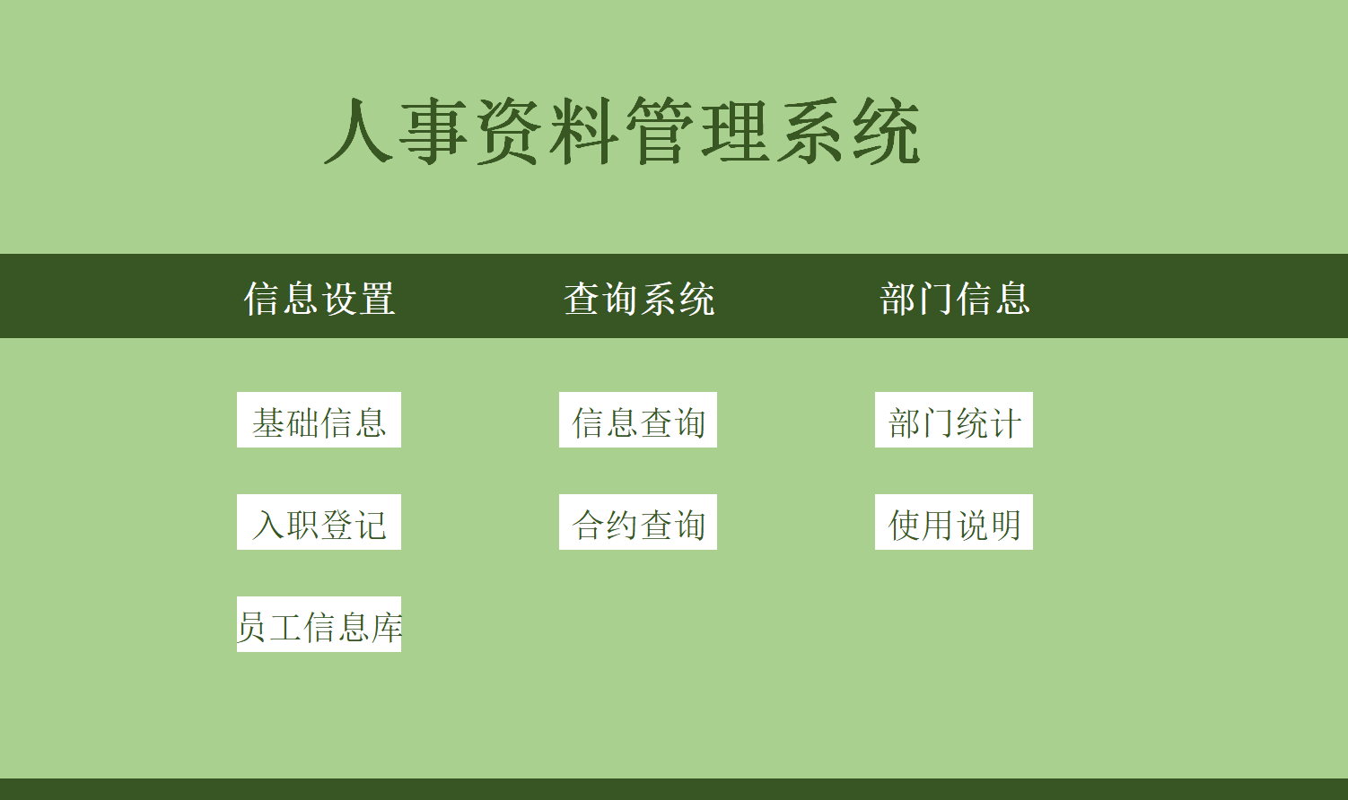 人事资料管理系统EXCEL鱼见海科技-小程序源码-网站源码-免费源码鱼见海资源网-免费PHP网站源码模板,插件软件资源分享平台！