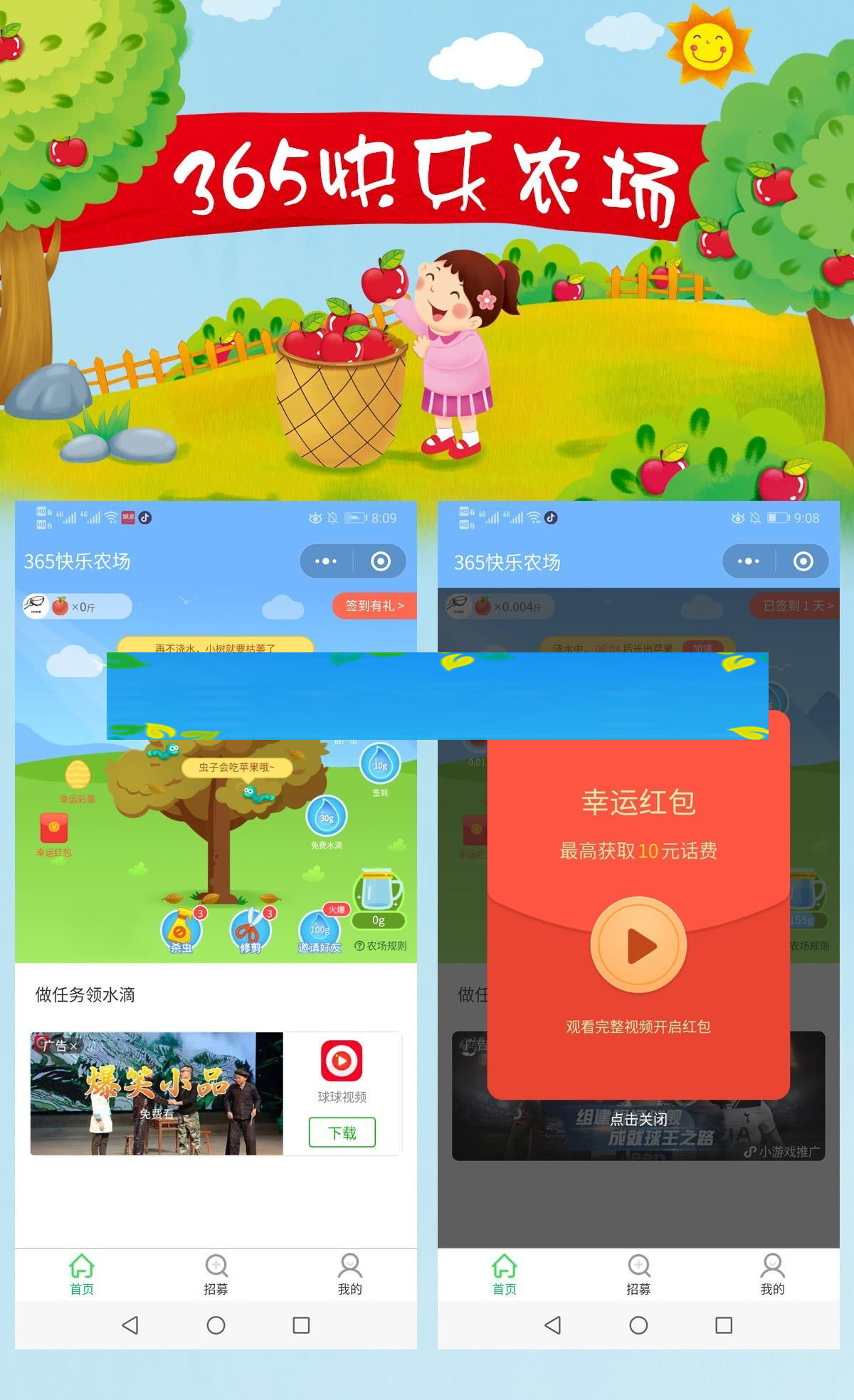 365快乐农场赚钱v3.5.27多开版本，小程序源码鱼见海科技-小程序源码-网站源码-免费源码鱼见海资源网-免费PHP网站源码模板,插件软件资源分享平台！