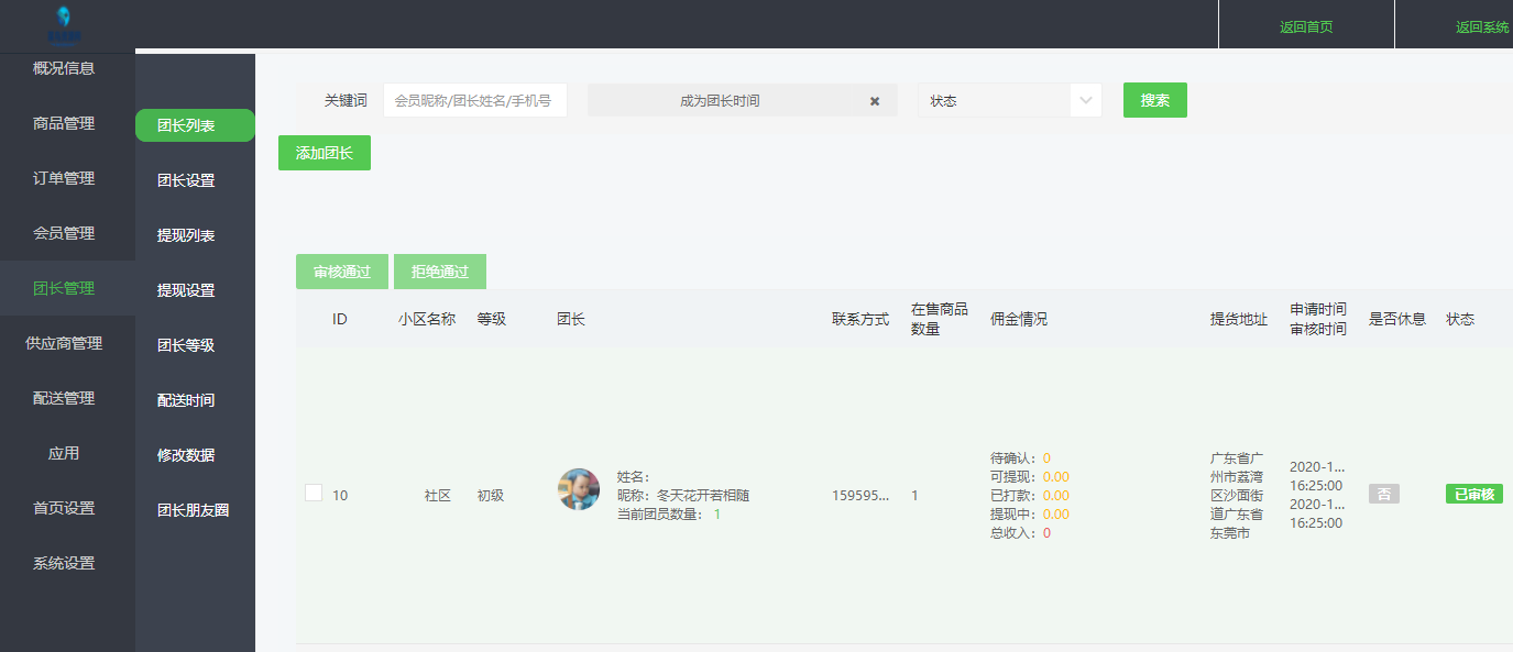 奇店社区团购智慧电商版本_团购小程序源码鱼见海科技-小程序源码-网站源码-免费源码鱼见海资源网-免费PHP网站源码模板,插件软件资源分享平台！