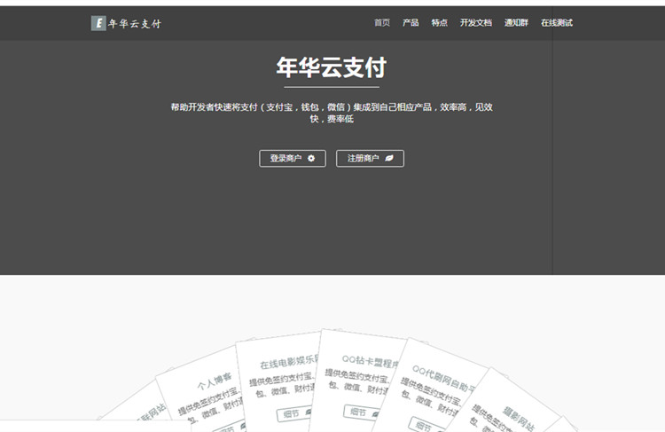三方支付系统全新年华云支付易支付网站源码 带彩虹模板鱼见海科技-小程序源码-网站源码-免费源码鱼见海资源网-免费PHP网站源码模板,插件软件资源分享平台！