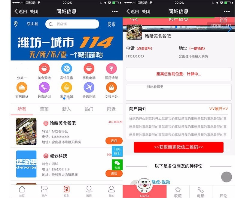 同城商业信息小程序源代码鱼见海科技-小程序源码-网站源码-免费源码鱼见海资源网-免费PHP网站源码模板,插件软件资源分享平台！
