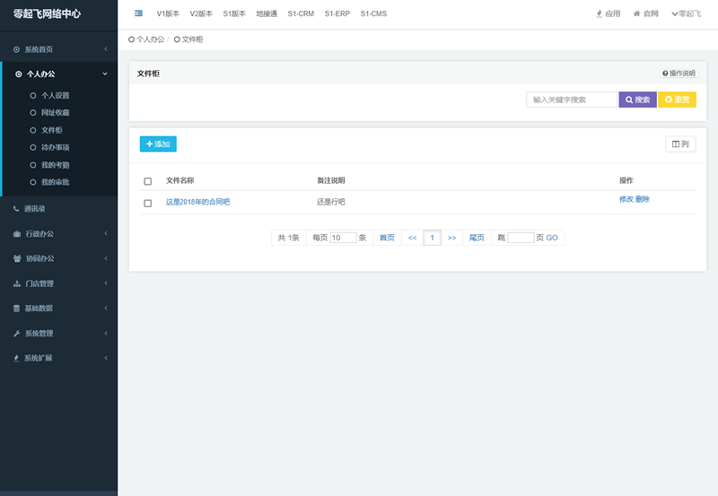 零起飞OA办公管理系统PHP源码 v1.0.1鱼见海科技-小程序源码-网站源码-免费源码鱼见海资源网-免费PHP网站源码模板,插件软件资源分享平台！