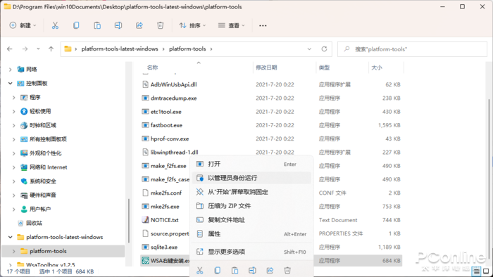 之前我出了一篇 Windows 11 安卓子系统的实例教程，不清楚大家都用上没？你还是不要说，在 Windows 11 下玩安卓应用还挺不错的。仅仅有一些网民说现阶段要用命令行来安装安卓应用，真是太不便。鱼见海科技-小程序源码-网站源码-免费源码鱼见海资源网-免费PHP网站源码模板,插件软件资源分享平台！