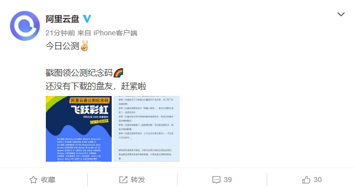 阿里云盘正式公测：“无论免费收费，未来都不限速”鱼见海科技-小程序源码-网站源码-免费源码鱼见海资源网-免费PHP网站源码模板,插件软件资源分享平台！