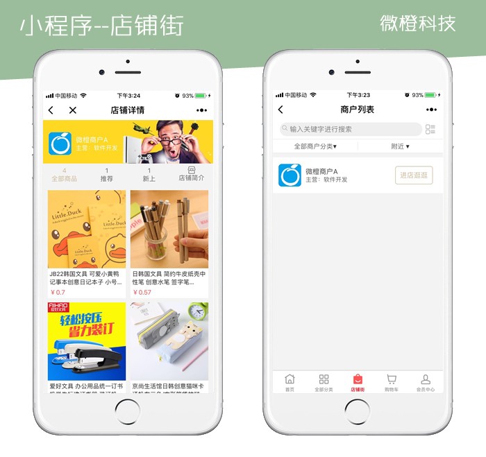 最新微橙分销v3.6.7官方原版，小程序商城+公众号商城，全开源可任意二开鱼见海科技-小程序源码-网站源码-免费源码鱼见海资源网-免费PHP网站源码模板,插件软件资源分享平台！