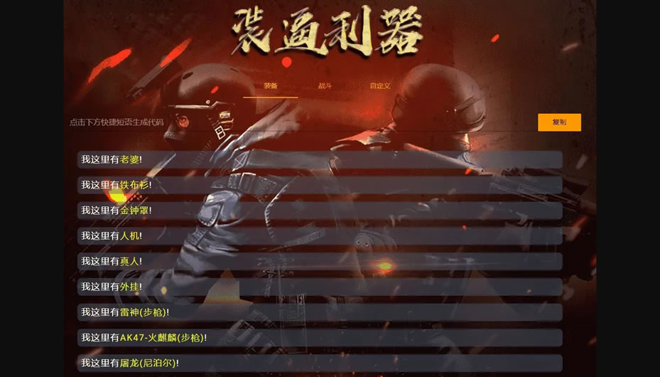 【装逼利器】快速生成和平精英字体颜色代码+字体生成网页单页源码鱼见海科技-小程序源码-网站源码-免费源码鱼见海资源网-免费PHP网站源码模板,插件软件资源分享平台！