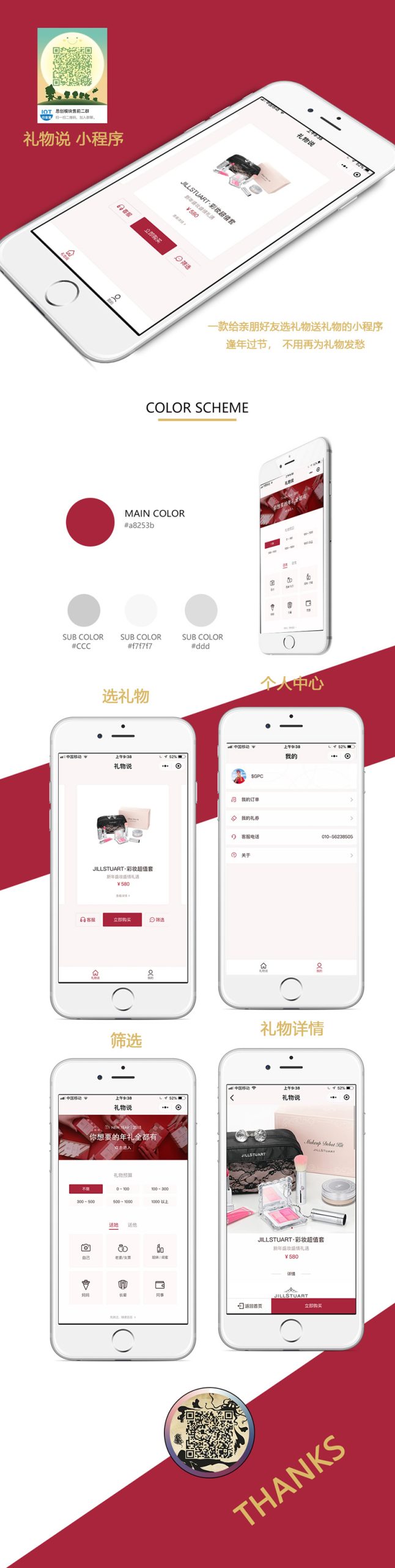 礼物说小程序 V2.4.2 全开源解密版鱼见海科技-小程序源码-网站源码-免费源码鱼见海资源网-免费PHP网站源码模板,插件软件资源分享平台！