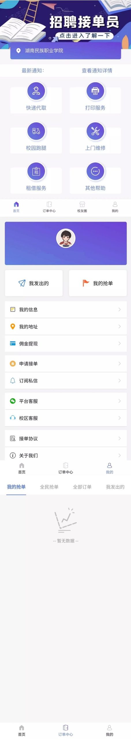 最新可运营版校园跑腿/校园任务平台源码鱼见海科技-小程序源码-网站源码-免费源码鱼见海资源网-免费PHP网站源码模板,插件软件资源分享平台！