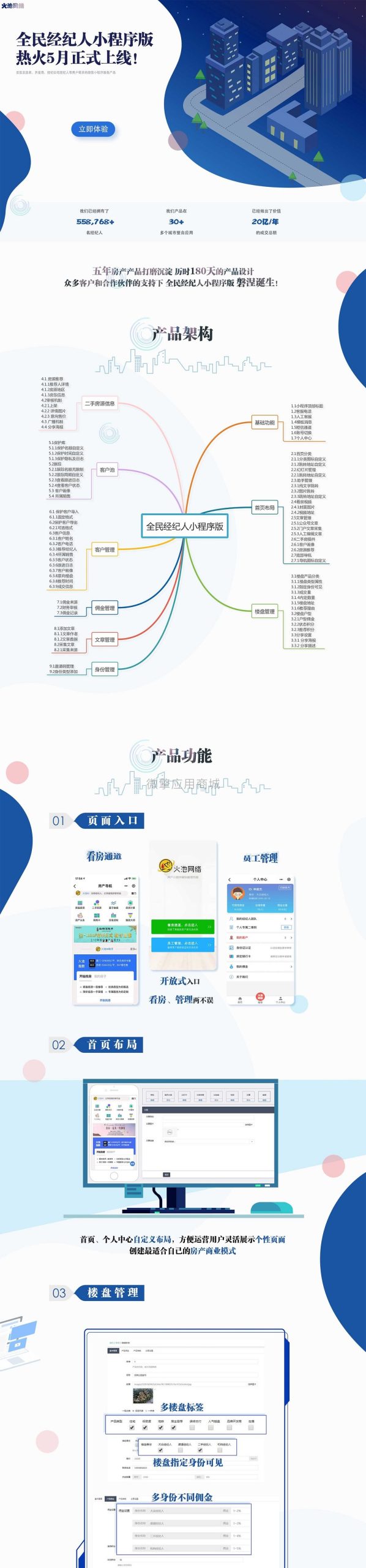 全民经纪人小程序v2.6.10+插件+前端鱼见海科技-小程序源码-网站源码-免费源码-网创项目-网赚项目-无人直播-弹幕游戏直播鱼见海资源网-免费PHP网站源码模板,插件软件资源分享平台！