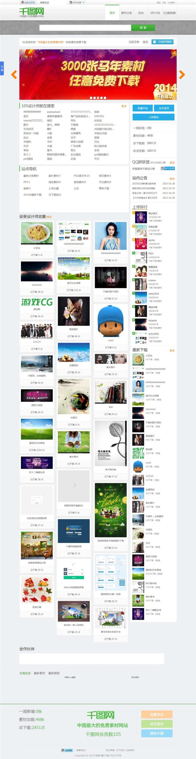 帝国CMS7.5仿千图网图片素材下载模板升级版鱼见海科技-小程序源码-网站源码-免费源码鱼见海资源网-免费PHP网站源码模板,插件软件资源分享平台！