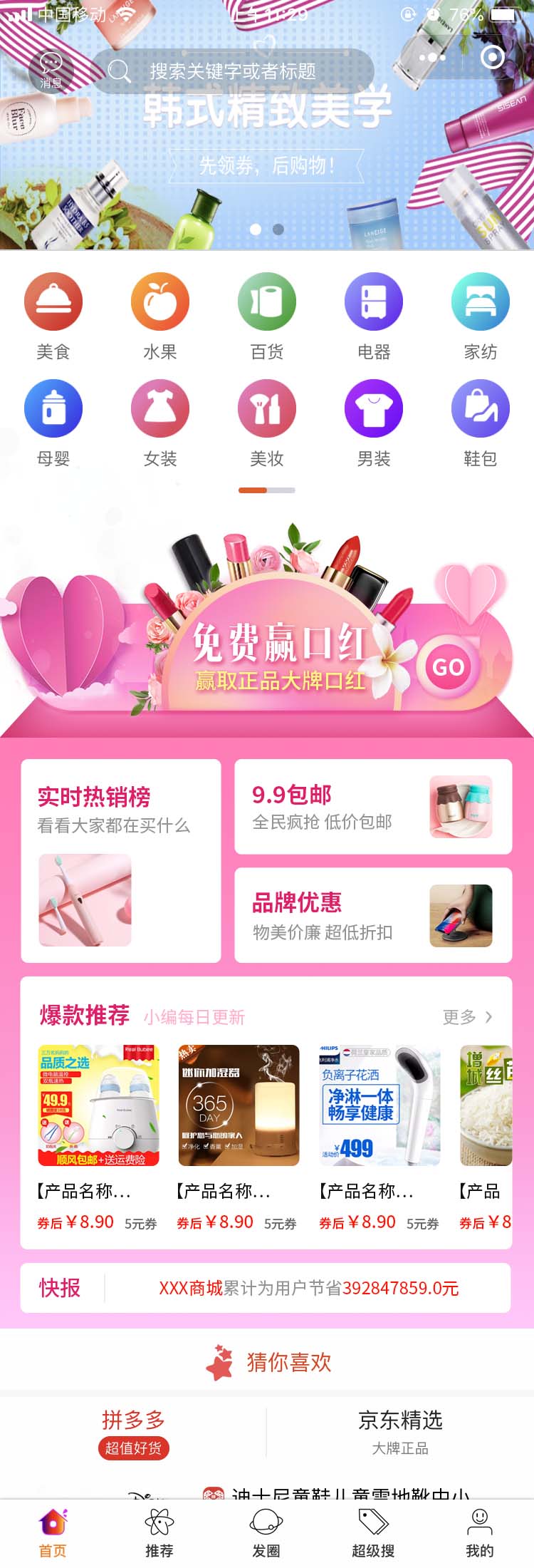拼多多客京东客蘑菇街小程序V10.0.8完整全解密后端源码+小程序前端鱼见海科技-小程序源码-网站源码-免费源码鱼见海资源网-免费PHP网站源码模板,插件软件资源分享平台！